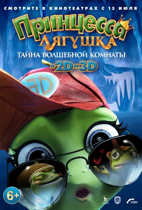 ПРИНЦЕССА-ЛЯГУШКА: ТАЙНА ВОЛШЕБНОЙ КОМНАТЫ
 2024.04.26 22:33 бесплатно смотреть онлайн мультфильм в хорошем качестве.
